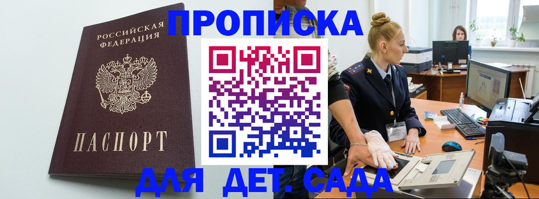 временная прописка в Горно-Алтайске