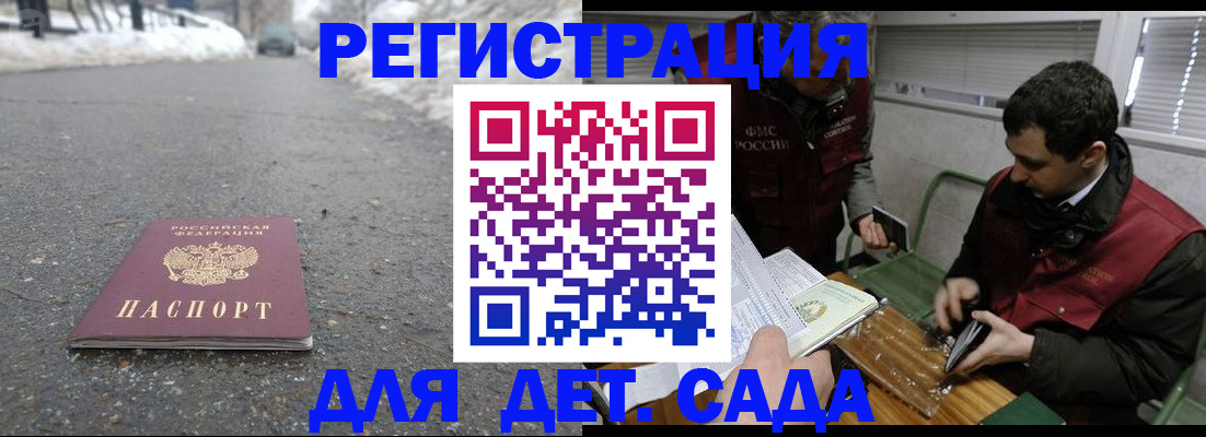 временная регистрация в Горно-Алтайске