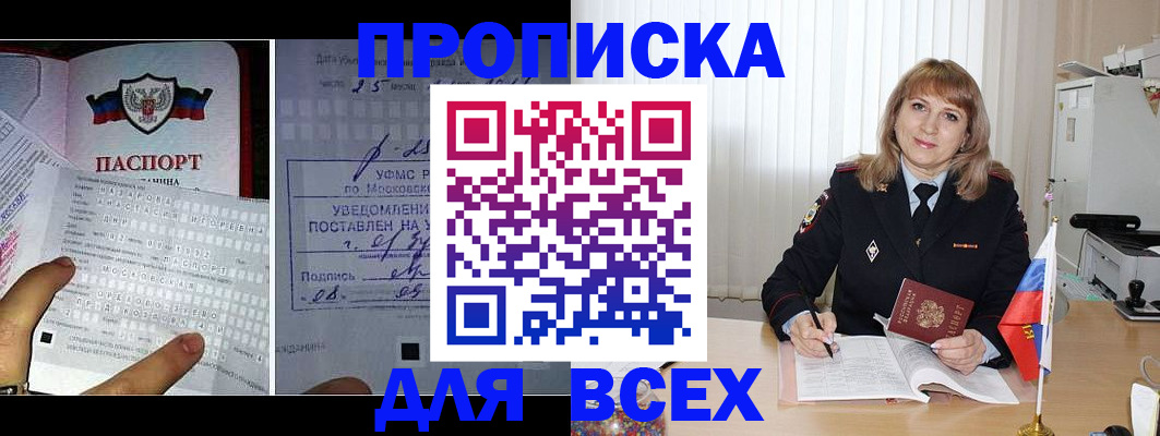 прописка в Горно-Алтайске