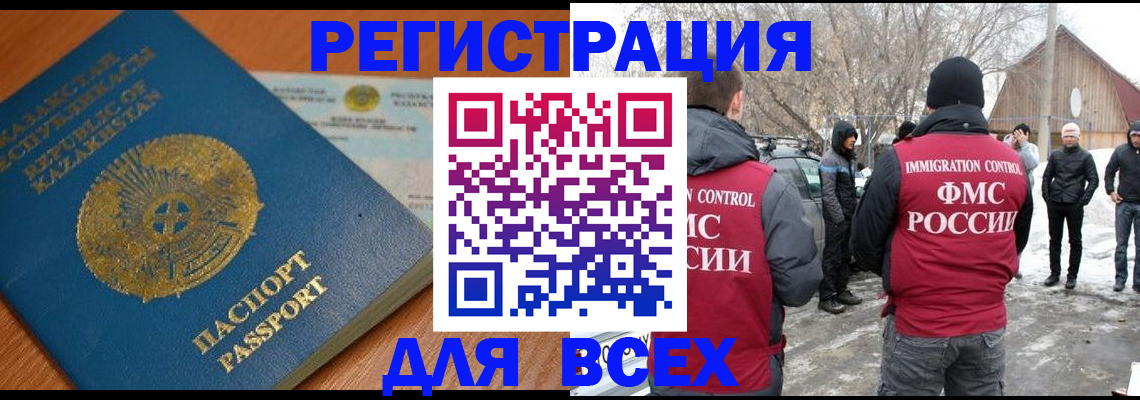 временная регистрация для школы в Горно-Алтайске