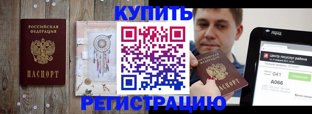 прописка ребенка в Горно-Алтайске